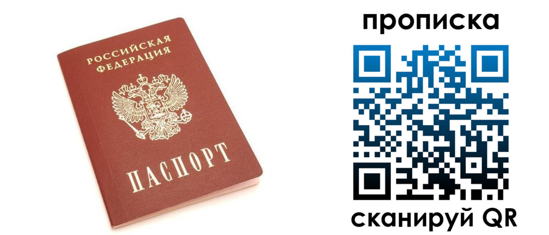 прописка 2025 в Стрежевом