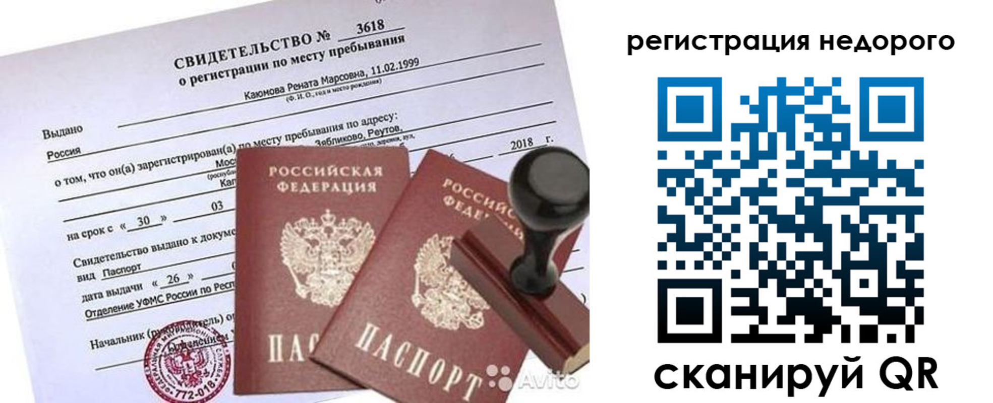 прописка для военкомата в Стрежевом