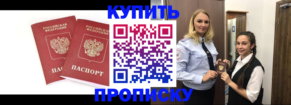 временная прописка в Стрежевом