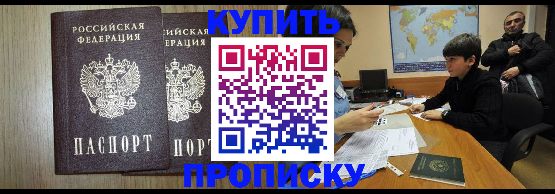 прописка паспорт в Стрежевом