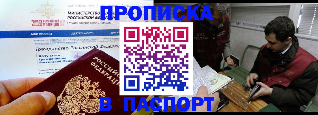 прописка от собственника в Стрежевом